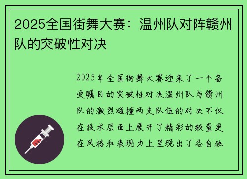 2025全国街舞大赛：温州队对阵赣州队的突破性对决