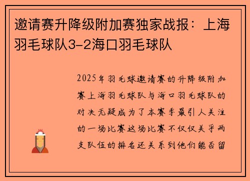 邀请赛升降级附加赛独家战报：上海羽毛球队3-2海口羽毛球队